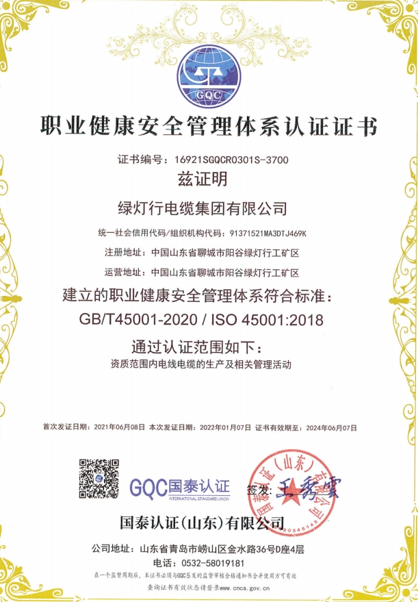 職業健康安全管理體系認證證書